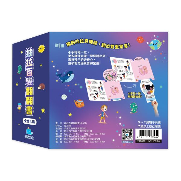 抽拉百變翻翻書套書（全套4冊） 