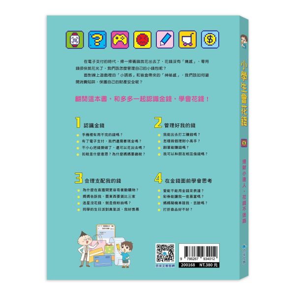 小學生會花錢 