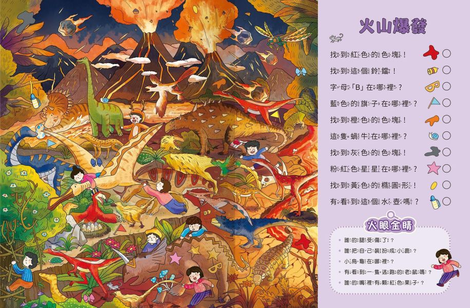 超強專注力訓練大書：恐龍世界 