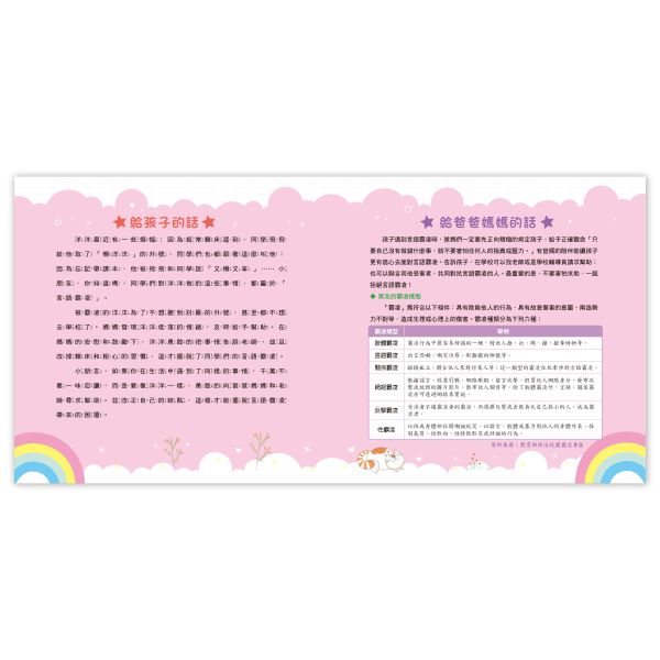 遠離霸凌教育繪本：不要幫我取「外號」－ 積極改變自己 