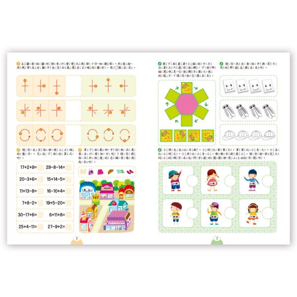 數學啟蒙1000題   【高手篇】 