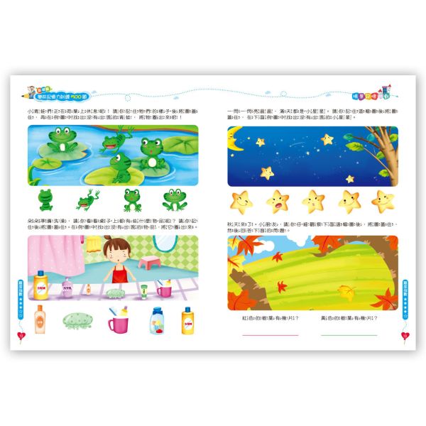 學前記憶力訓練500題  【基礎篇】 