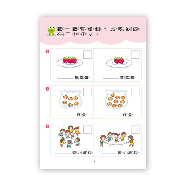 幼兒基礎學習：我會比一比 
