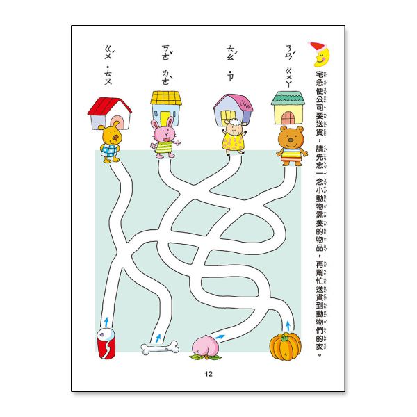 幼兒基礎學習：學一學拼音 