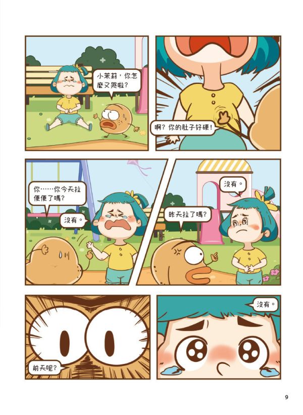 科學就是這麼逗(全套4冊)：腦洞大開的科普漫畫 