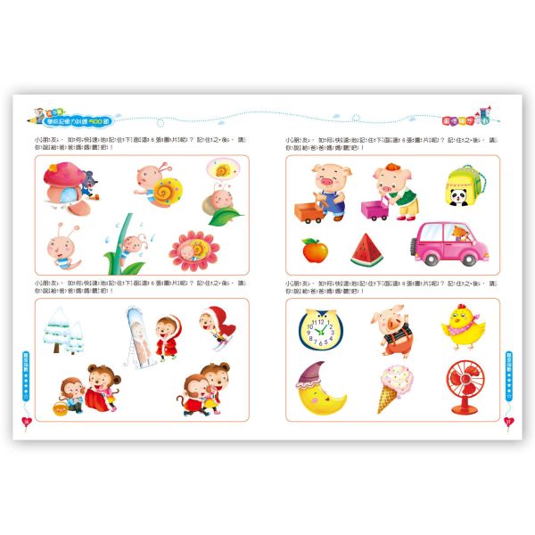 學前記憶力訓練500題  【高手篇】 