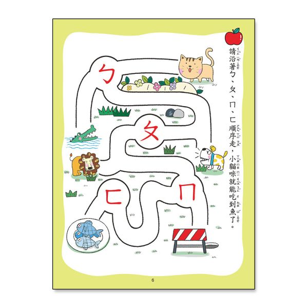 幼兒基礎學習：學一學ㄅㄆㄇ 