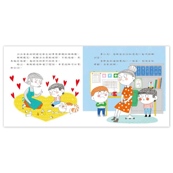 遠離霸凌教育繪本 - 我要勇敢說〝不〞套書（全4冊） 