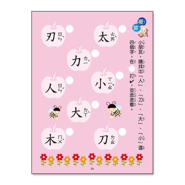 幼兒基礎學習：國字寫一寫 