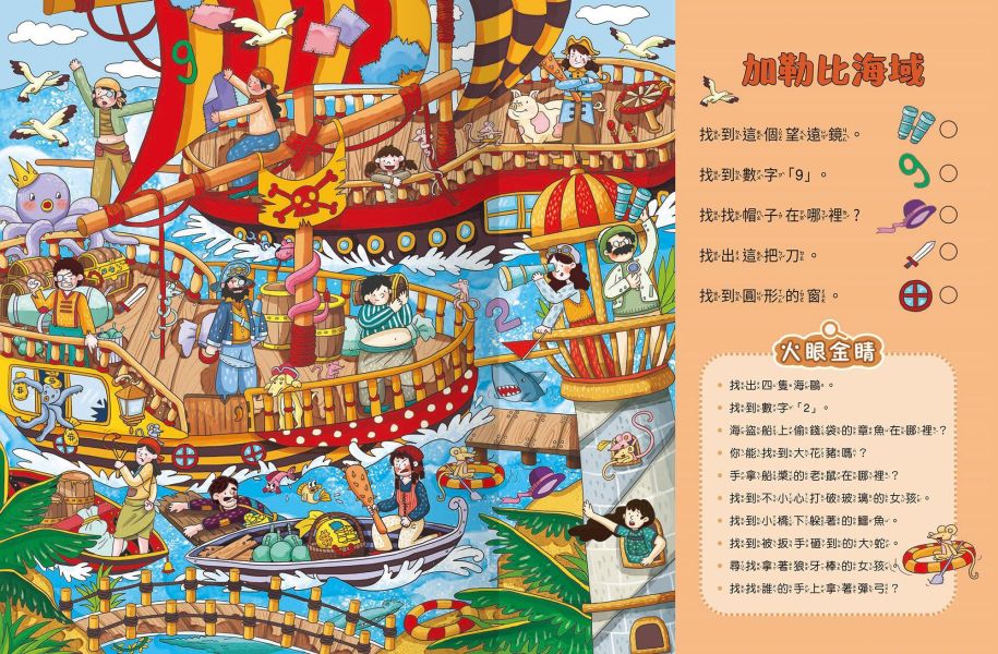 超強專注力訓練大書：浩瀚海洋 