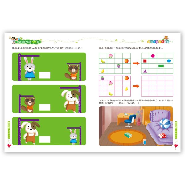 學前思維力訓練500題套書  【全套4冊】 