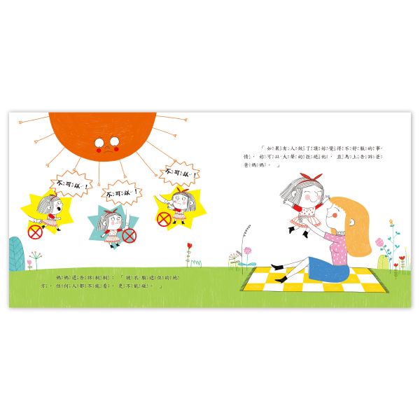 遠離霸凌教育繪本：我不喜歡你摸我 －提高自我保護意識 