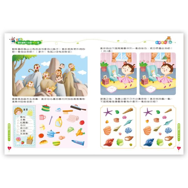 學前觀察力訓練500題   【基礎篇】 
