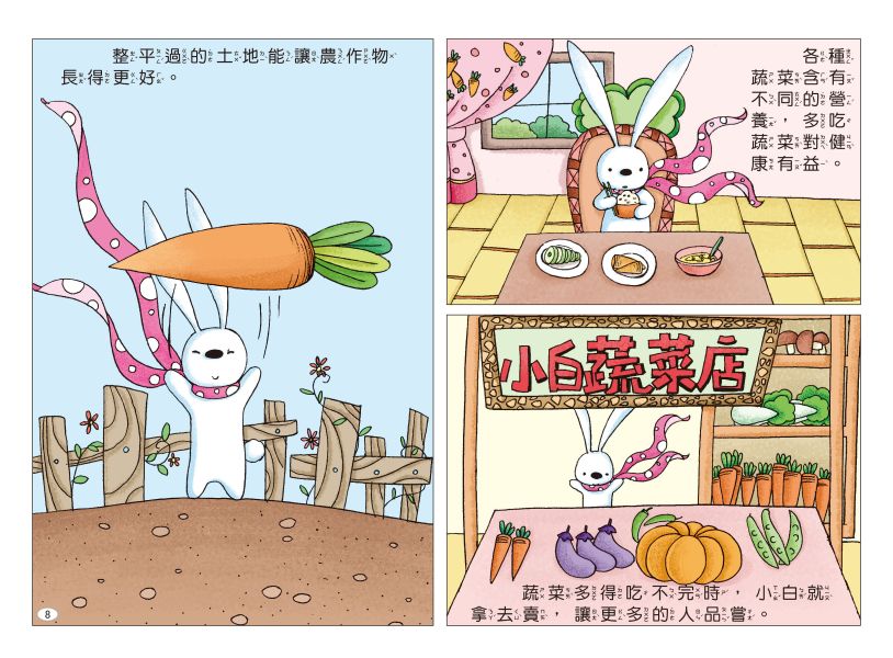 兔子小白益智遊戲繪本：小白的農場 
