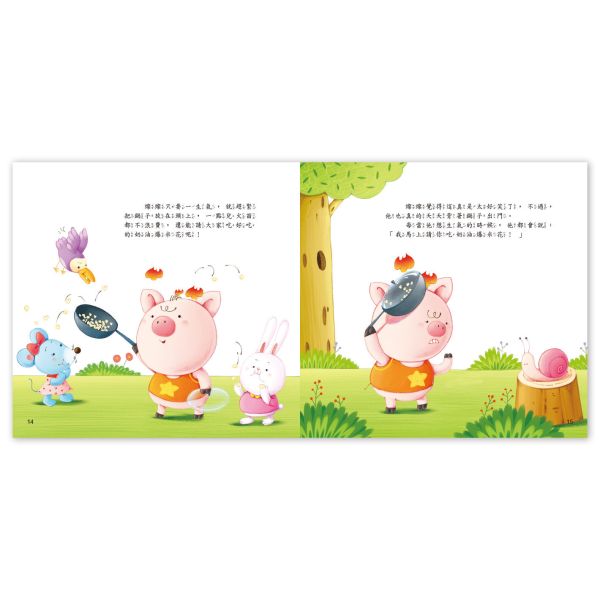 寶貝叛逆期親子繪本：哼！我生氣了 — 戰勝暴躁 
