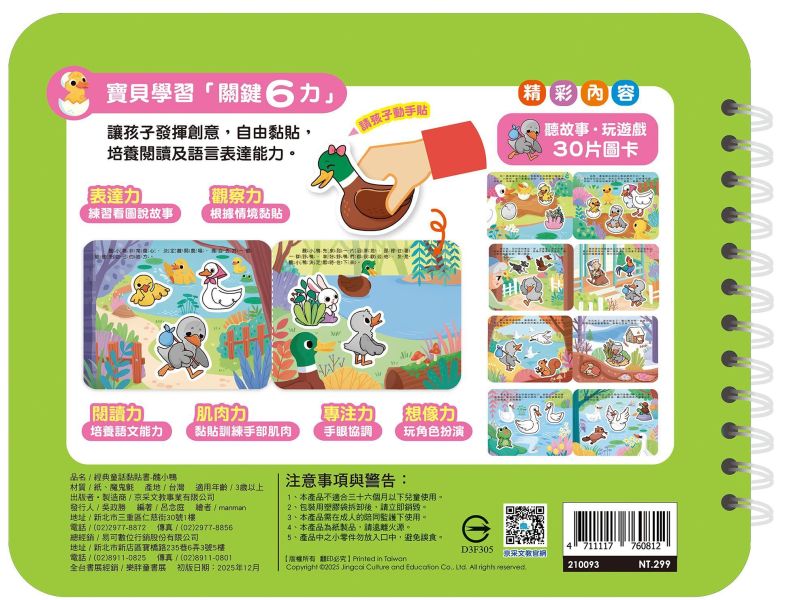 經典童話黏貼書：醜小鴨 