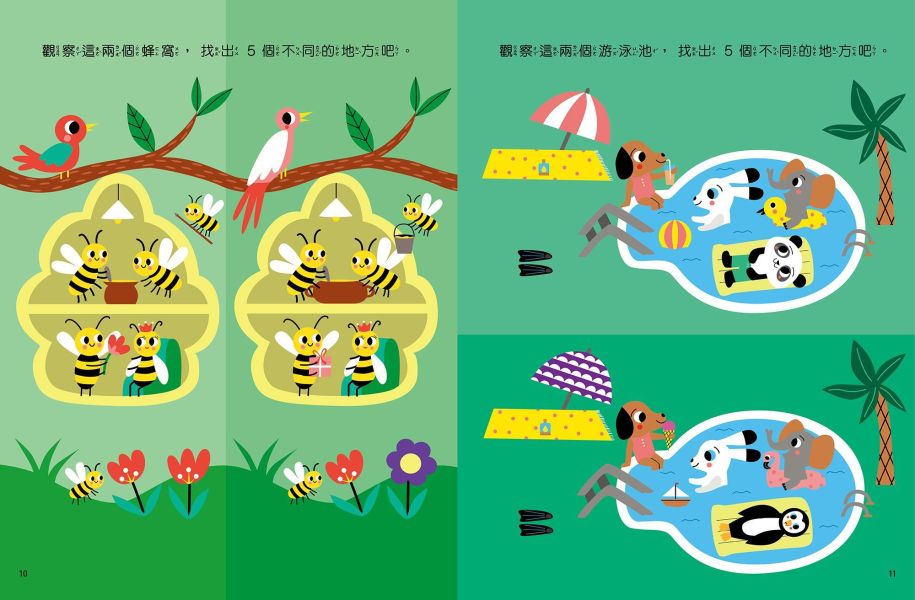 專注力大挑戰遊戲書-找不同 