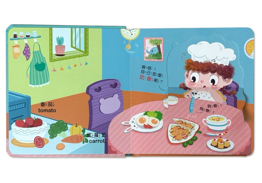 寶寶好習慣互動翻翻書：吃飯囉 