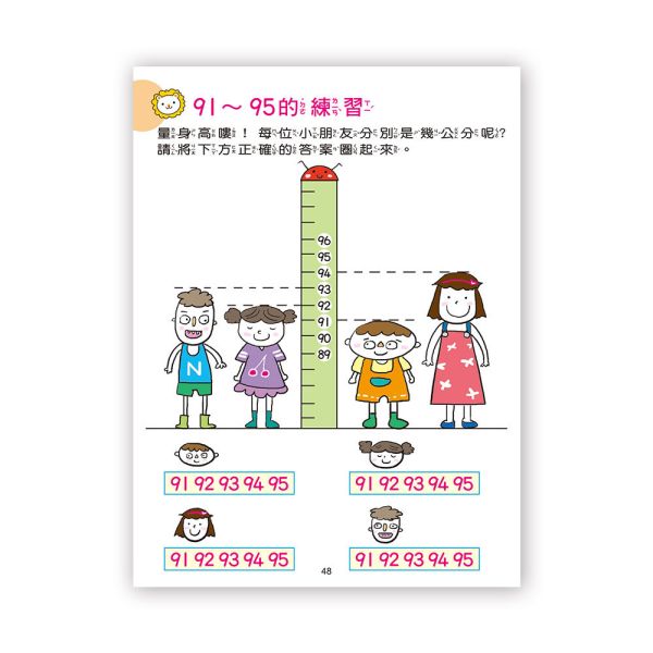幼兒基礎學習：數字1~100 