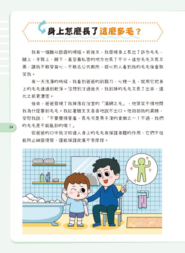 給孩子的安全知識科普書：男孩，你要學會保護自己 
