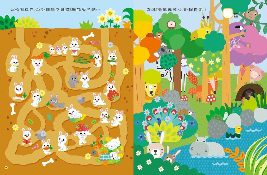專注力大挑戰遊戲書-找一找 