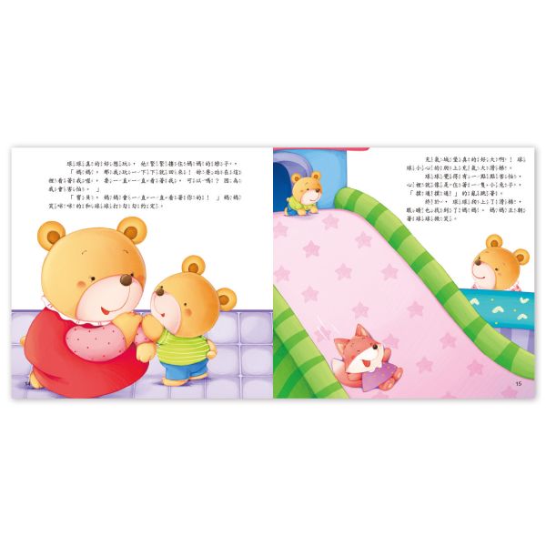寶貝叛逆期親子繪本：媽媽你陪我 — 不再黏人 