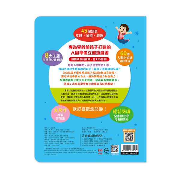 兒童入園準備立體遊戲書：幼兒園我來了 