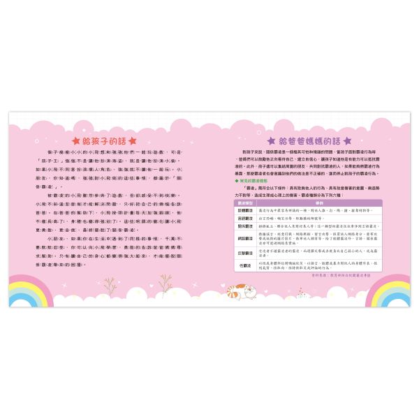 遠離霸凌教育繪本：我也想當警察 － 增強自我信心 