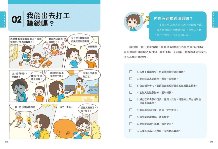 小學生會花錢 