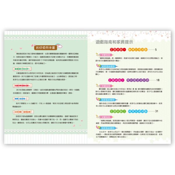 學前記憶力訓練500題  【挑戰篇】 