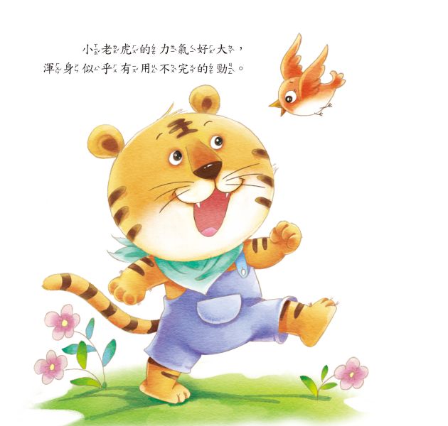 好情緒養成小繪本：愛護朋友不粗魯 