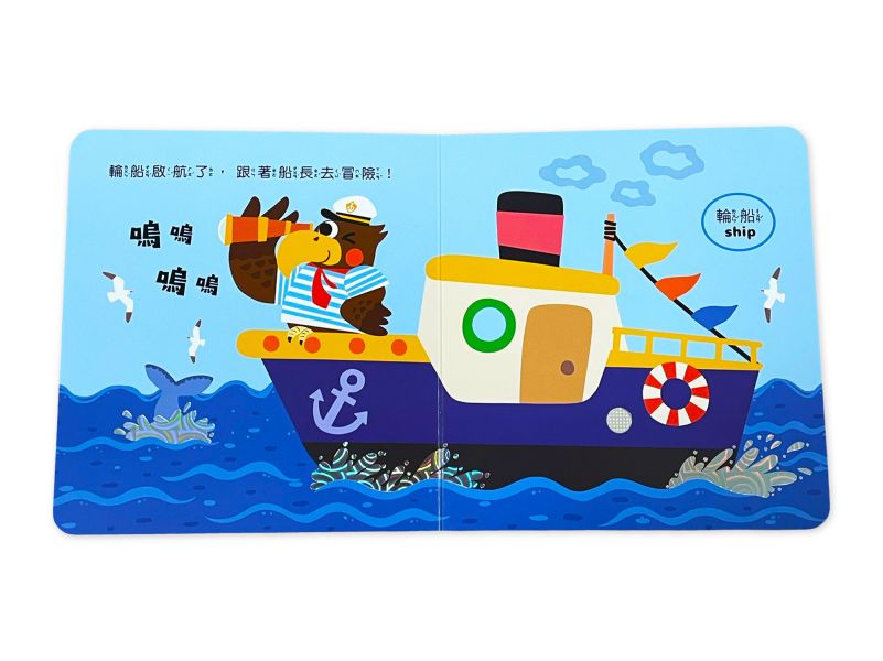 寶貝觸覺聽聽書：交通工具 
