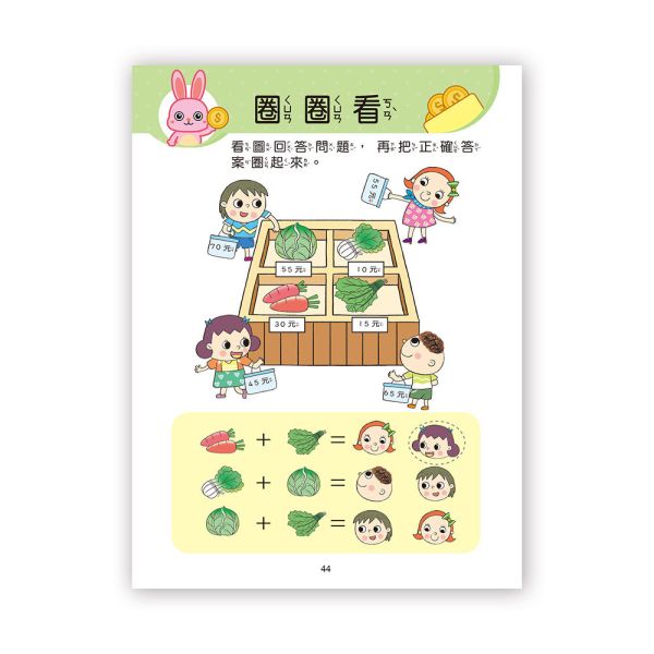 幼兒基礎學習：數一數錢幣 