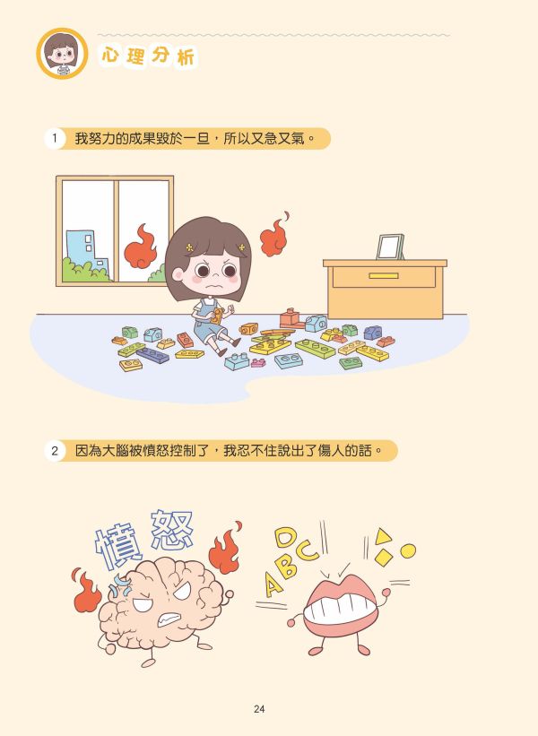 漫畫小學生自信心理課：社交篇 