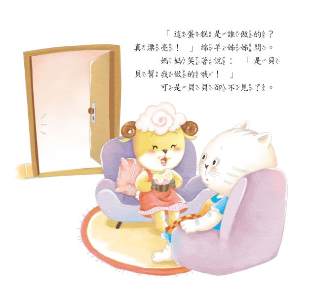 好情緒養成小繪本：與人相處不害羞 