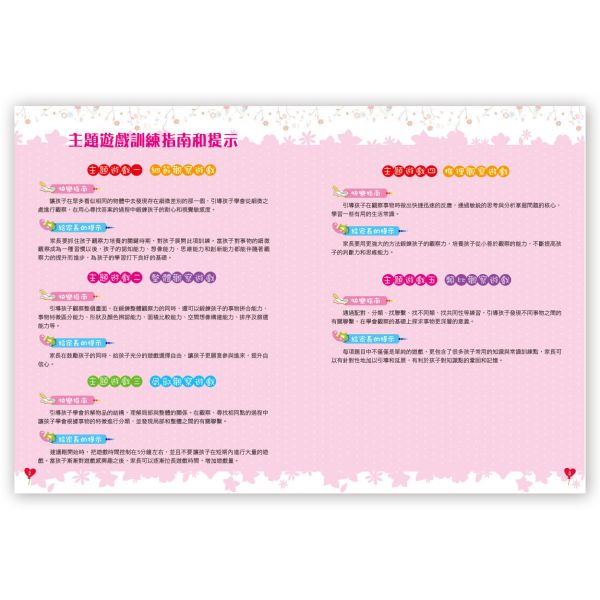 學前觀察力訓練500題   【高手篇】 