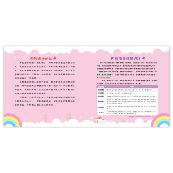 遠離霸凌教育繪本：我不喜歡你摸我 －提高自我保護意識 