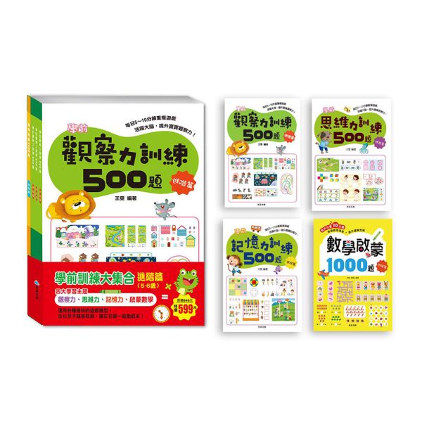 學前訓練大集合  進階篇(全套共4冊) 