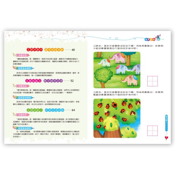 學前記憶力訓練500題套書  【全套4冊】 