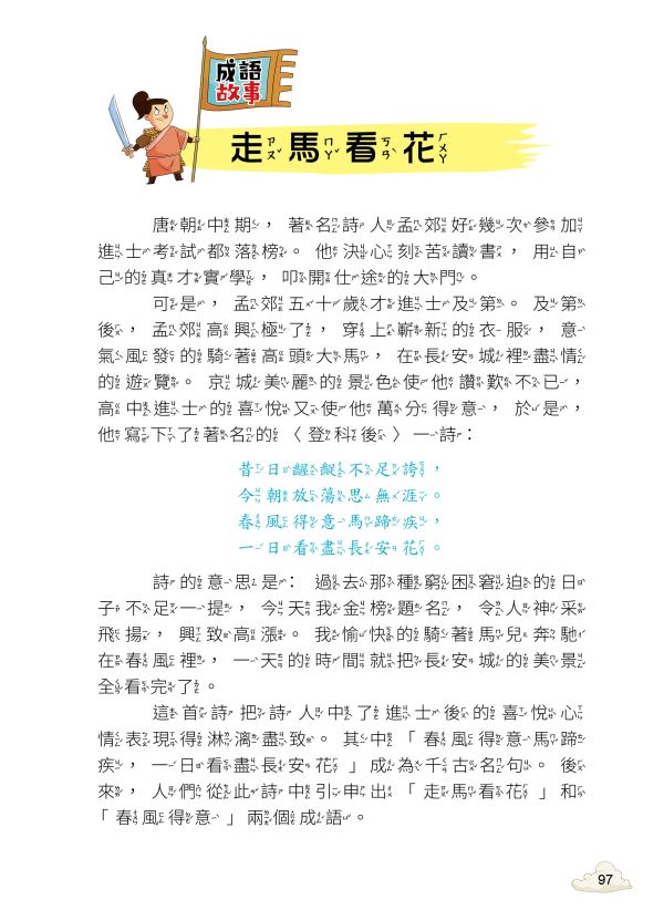 每天10分鐘超有趣的漫畫成語故事：奇聞趣事篇 