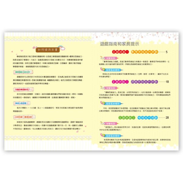 學前思維力訓練500題  【高手篇】 