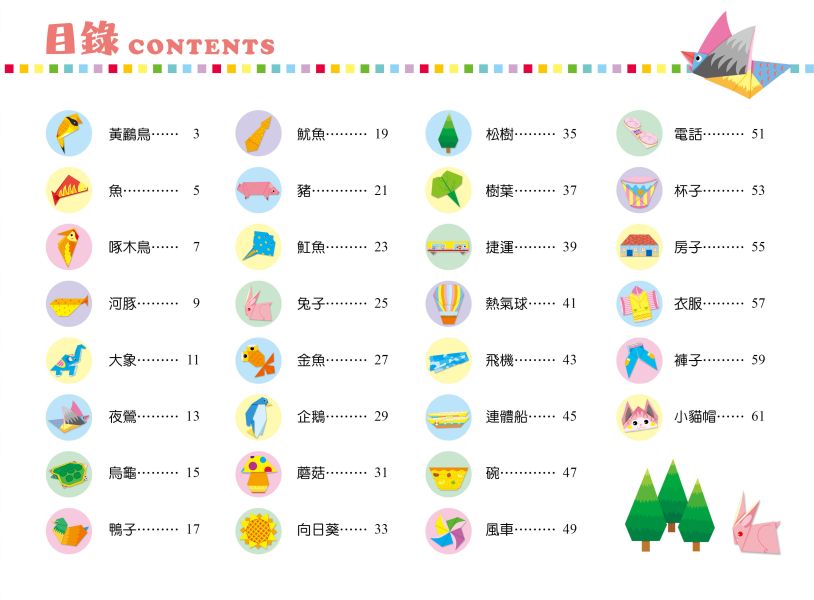 好玩的手作遊戲書：趣味摺紙-入門版 