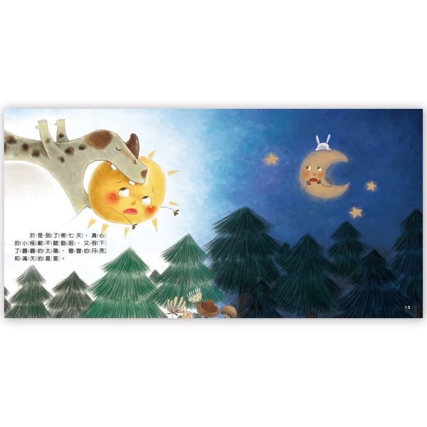 幼兒心理成長繪本：貪吃的小怪獸 ─ 一起分享不貪心 