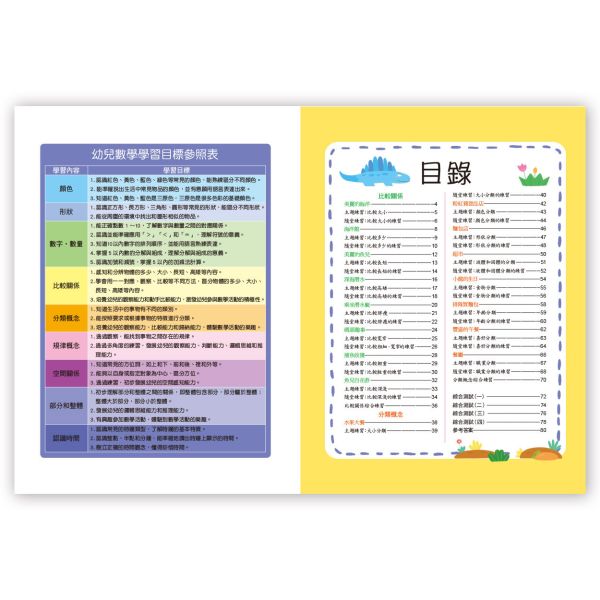 學前數學基礎概念  比較關係+分類概念 