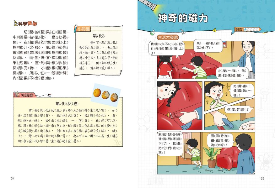 小學生最強大腦：科學小遊戲 