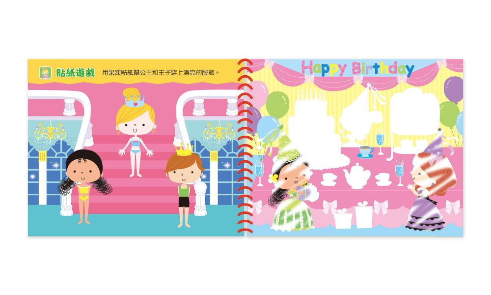 夢幻公主果凍貼水畫冊 