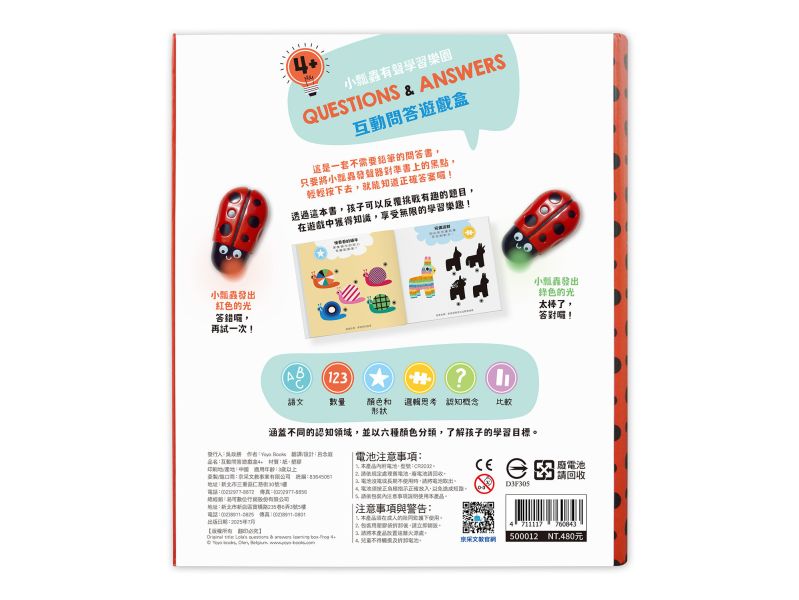 小瓢蟲有聲學習樂園：互動問答遊戲盒4+(含遊戲書、小瓢蟲發聲器) 