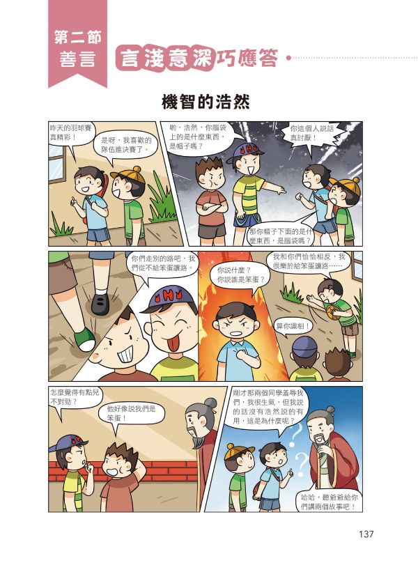 原來古人超聰明 