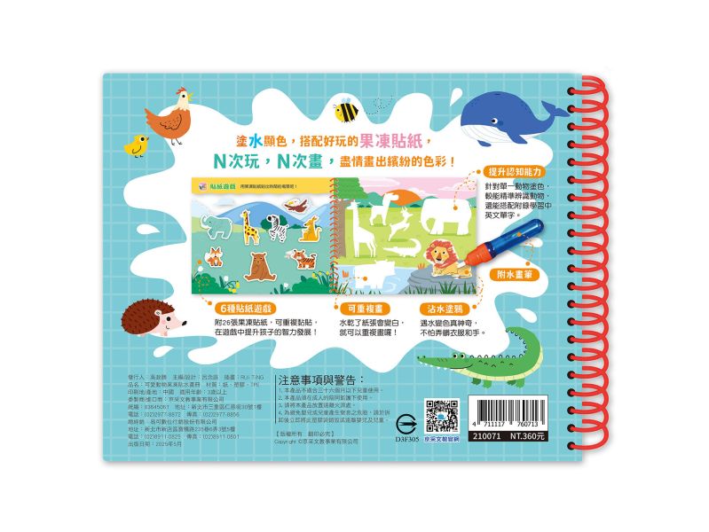 可愛動物果凍貼水畫冊 