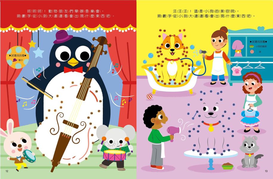 專注力大挑戰遊戲書-連線遊戲 